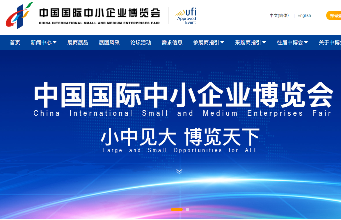 第十八届中国国际中小企业博览会将于6月26日至30日在广州举办