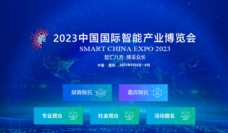 2023中新国际数字合作论坛9月4日在重庆举办